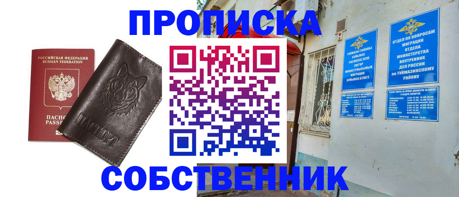 прописка гарантия в Урени