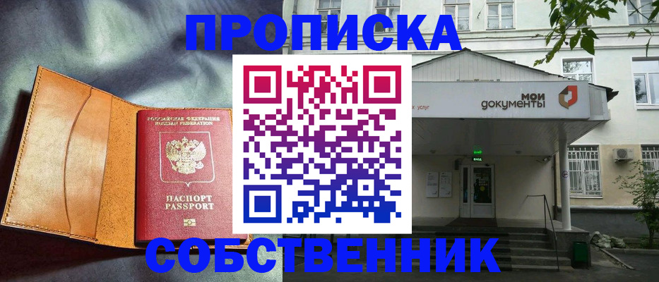прописка в квартире в Урени