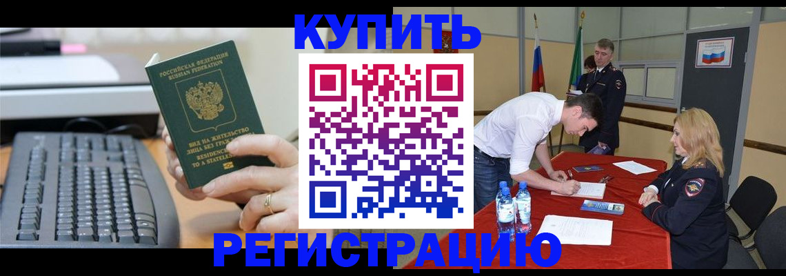 временная регистрация купить в Урени