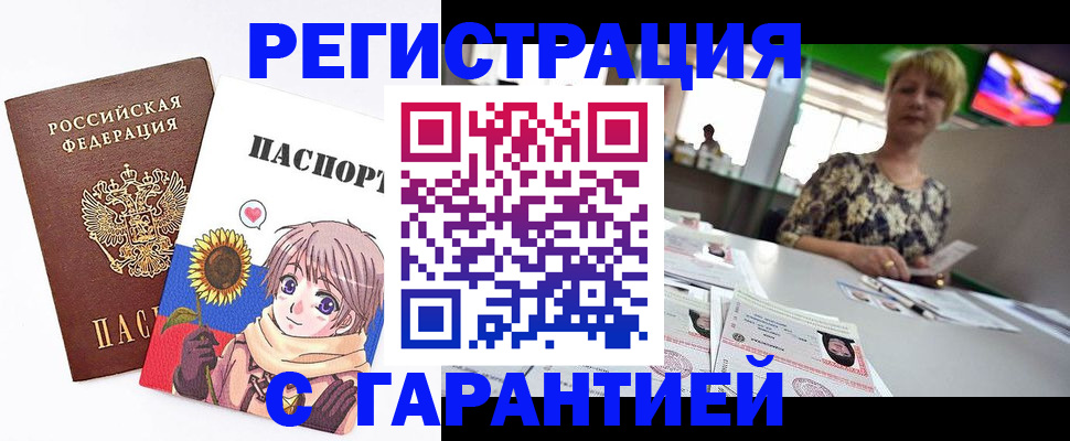 купить прописку в Урени